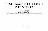 ΕΝΗΜΕΡΩΤΙΚΟ ΔΕΛΤΙΟ - taxad.gr · 2020. 3. 27. · Υπουργείο Οικονομικών, Δελτίο Τύπου της 27.3.2020 «Αντιμετώπιση του