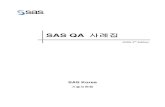 SAS QA 사례집...SAS QA 사례집 2005 2st Edition SAS Korea 기술지원팀 - 알 림 - 본 내용은 SAS Response Center 를 통해 접수 처리된 고객질문과 답변내용을