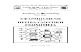 Ef Periv Geoximeia 2006 Exof Pe2 · Ανέστης Α.Φιλιππίδης: Εφαρμοσμένη και Περιβαλλοντική Γεωχημεία.Τμήμα Εκδόσεων,