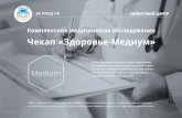 Презентация PowerPointrkod.med.cap.ru/UserFiles/rkod/sitemap/doc/d4a32a... · Презентация PowerPoint Author: vasya Created Date: 8/7/2019 8:55:36 AM ...