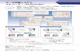 データ収集システム エレコーダー/ELEcorder - Nippon Steel© 2019 NIPPON STEEL TEXENG. CO.,LTD. All Rights Reserved. お問い合わせ 日鉄テックスエンジ株式会社