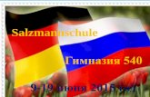 Salzmannschulegymnasium540.ru/MyFiles/foreign/poezdka v german.pdf · 2015. 9. 11. · Программа визита в Шнепфенталь состояла из трех частей.