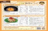 たんぱく質がとれる うす味 簡単レシピ...島根県食育サイト 手に入りやすい食材を使った たんぱく質がとれる うす味簡単レシピ ver たまご