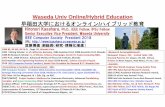 早稲田大学におけるオンライン ハイブリッド教育2020/09/11  · Waseda U Online Education Coping with COVID-19 Summary Title 「早稲田大学におけるオンライン／ハイブリッド教育」