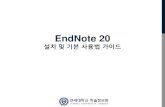 Endnote x9 설치하기다음안내와같이 EndNote 프로그램을설치하시기바랍니다. EndNote 설치 1 단계 EndNote 설치프로그램 (Zip 파일) 을컴퓨터에저장하여압축을