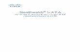 Stealthwatch システム v6.9.0 ハードウェア コンフィギュレー …...SLIC脅威フィード機能の有効化 45 ©2017CiscoSystems,Inc.AllRightsReserved. iv 1 はじめに