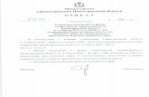 Приложение к приказу министерства здравоохраненияzdrav-nnov.ru/downloads/2020/prikaz_344L.pdf · Приложение к приказу