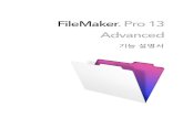 New FileMaker Pro Advanced Features Guide · 2013. 11. 21. · FileMaker Pro Advanced에는 FileMaker Pro에서 사용할 수 있는 모든 기능뿐 아니라 다음과 같은 기능을