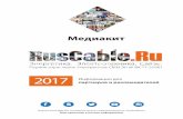Медиакит - ruscable.ru · Медиакит 2017 Портал RusCable.Ru основной проект медиакхолдинга «РусКабель» Ваш ориентир