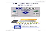 KIC 2000 v2.0.5.x KIC 2000 用户手册 硬件与软件file.yizimg.com/359062/2017627-113014386.pdf · 2017. 6. 27. · KIC 2000 v2.0.5.x KIC2000 用户手册 Page 7 Congratulations!