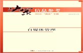 2019 “两会”专刊：自媒体管理 前言ziyuan.gxgllib.org.cn/file/file/20190215/20190215162050...2019/02/15  · 服务电话：0773-3844046 0773-3608000转8020 政策法规