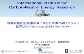 International Institute for Carbon-Neutral Energy Research...International Institute for 0 Carbon-Neutral Energy Research 持続可能な低炭素社会に向けた水素のポテンシャル