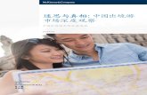 迷思与真相：中国出境游 市场深度观察/media/mckinsey/industries... · 2020. 8. 5. · 迷思与真相： 中国出境游市场深度观察 5 图1 McKinsey China tourism