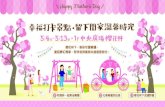 Happy Mother’s Day¹¸福打卡景點.pdf · Happy Mother’s Day Title 中BN_內容介紹4 Created Date 4/27/2018 5:42:30 PM ...