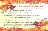 2.День Учителя2gimn51.ru/files/sent2016.pdf · День учителя! 5 октября в гимназии состоялся концерт, посвященный Дню