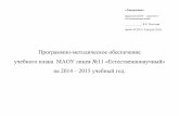методическое обеспечениеlicey11-rostov.ru/sites/default/files/osn_svedenia/pmo.pdf · 3 Программно-методическое обеспечение.