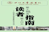 Sichuan University Library 读 爱 上 者 悦lib.scu.edu.cn/sites/default/files/inline-files/新生培训（通用版）.pdf · 数字图书馆。 编 号 常用数据 库名称