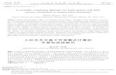 人机交互中基于可穿戴式计算的 手势和活动辨识chunzhu.yolasite.com/resources/paper/20100307.pdf · Fig．5 ThearchitectureofanHHMM Wedefine“context”asthesequentialconstraintsa