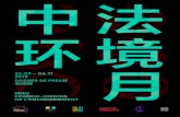 DOSSIER DE PRESSE 新闻稿 - Faguowenhua · 2019. 9. 5. · DOSSIER DE PRESSE 新闻稿. Du 22 ... Elle débutera par le vernissage de l’exposition RE-CYCLAGES, présentée dans