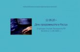 12.09.20 День программиста в России · В учебном пособии представлены алгоритмы на языке блок-схем и алгоритмическом