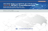 2018 항법시스템학회 2018 IPNT Conference주제 : 안전사회 구현을 위한 PNT 기술 (PNT Technologies for Safer Society) 2018년 항법시스템학회 정기학술대회