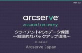 Rev 1 - Arcserve2018年11月 Arcserve Japan 1 クライアントPCのデータ保護 ～効率的なバックアップ環境～ Rev 1.2