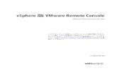 vSphere VMware Remote Console...仮想マシンのリモート コンソールを開く 3 vSphere または ESXi Web Client から VMware Remote Console を使用して、仮想マシン