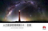 How Google Worksxinsheng-image.huawei.com/cn/forumimage/download-4851257...2 总栺目录 栈一槄分 总结过去果成功 与实楬，在坚持 中优化 过去30公司业 务发展取得了巨