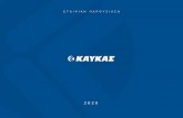Ε Α ÿ ÿ Η Α ÿΑ Η - Kafkas.gr · 2020. 2. 10. · • Άρτια εξυπηρέτηση Β2Β & Β2C πελατών • Εξειδικευμένο προσωπικό • Τεχνικοί