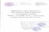 Правила внутреннего трудового распорядкаsosh4.ucoz.net/acts/new/pravila_vnutrennego_trudovogo_rasporjadk… · Правила внутреннего