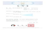 (PATENT NUMBER) CERTIFICATE OF PATENT 10-1034013 …jsci.co.kr/data/file/certification/1025776818_jqwSEPQt... · 2016. 4. 14. · (patent number) certificate of patent 10-1034013