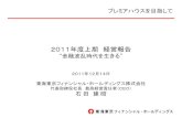 111214東京個人IR資料 レジュメ final（配布版）2011/12/14  · 3 混乱する市場 （ブルームバーグより東海東京フィナンシャル・ホールディングス作成）
