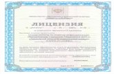 ШШ1sopkekb.ru/wp-content/uploads/2020/04/Лицензия-с... · 2020. 4. 10. · ШШ1 Приложение № 1 щ к лицензии на осуществление образовательной
