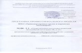 МДК. 2.1. - zfkai.ru водители.pdf · Тема 3.4 Трансмиссия автомобиля Тема 3.5 Органы управления автомобиля, рулевое