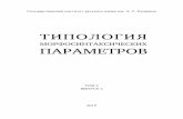 МОРФОСИНТАКСИЧЕСКИХ ПАРАМЕТРОВtmp.sc/application/files/2615/7944/5489/TMP-2019-2-2.pdf · sian Language, Pushkin State Russian Language Institute; principal