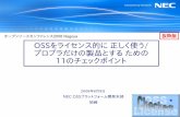 オープンソースカンファレンス 抜粋版 OSS ... · オープンソースカンファレンス2008 Nagoya 抜粋 ... 使用許諾書 一般的にはソース非 ... バイナリ形式で再頒布する場合、付属のドキュメント等の資料