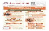 TEBIE GUANZHU 《中国居民膳食指南（2016）》核心推荐食物和适宜的烹 调方式 多回家吃饭，享 受食物和亲情 食物制备生熟分 开，熟食二次加