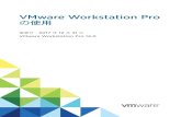 VMware Workstation Pro の使用...仮想 Trusted Platform Module デバイスの設定 181 16 Way 仮想対称型マルチプロセッシングの構成 182 キーボード機能の構成