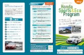 HSEP-ペラ · 2017. 12. 20. · ご好評・ご要望にお応えして、土日も開催！ 2015年Honda Sports & Eco Program 開催カレンダー プログラム内容 開催日程