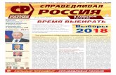№12, март 2018 г.tula.spravedlivo.ru/depot/object/001/1520848327.pdfИзбирательная кампания проходит спокойно, без каких-либо