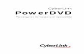 CyberLink PowerDVDdownload.cyberlink.com/ftpdload/user_guide/powerdvd/15/PowerDVD_RUS.pdf2 Введение На первом шаге после запуска программы