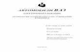 АВТОМОБИЛИ - dricar.ruавтомобили ВАЗ на 01.04.2002 г. При изменении конструкции в технологию могут быть внесены