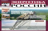 Энергетика и промышленность России€¦ · 01-31 августа 2016 года августод о 2000 №Нгу езмНгат геу иуву е лсодб