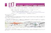 第21 回（2018 年度）大会プログラムpragmatics.gr.jp/content/files/PSJ_21/PSJ21_program3.pdf1 宿泊について 会場に近いホテルは吉祥寺第一ホテル吉祥寺東急
