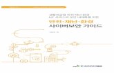 New 생활체감형 안전·재난·환경 IoT 서비스의 보안 내재화를 위한 ... · 2019. 12. 26. · Cyber IoT Security Guide for Safety, Disaster and Environment 생활체감형