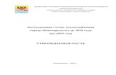 novochgrad.ru folder... · Web viewДепартамент жилищно-коммунального хозяйства и благоустройства города Новочеркасска