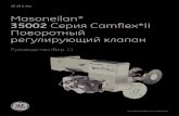 Masoneilan* 35002 Серия Camflex*II Поворотный …...Начало работы ... Принцип работы регулирующего клапана Камфлекс