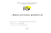 Diplomna Rabota Final - gotsov.files.wordpress.com · РУ ”А.Кънчев ”, кат .Електроника , „Електронна система за измерване