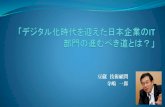 豆蔵技術顧問 寺嶋一郎 - QCon Tokyoqcontokyo.com/data_2016/pdf/BTT_4_ichiro-terajima.pdf積水化学グループについて 積水化学工業株式会社（SEKISUI CHEMICAL