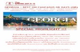 GEORGIA : BEST ON CAUCASUS 08 DAYS (QR) - Georgia Best on...ท ใช ป อมปราการแห งน เป นว หารพ าน ก แต ป จจ บ นหากผ
